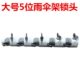 大号伞架雨伞挂架酒店大堂5头带锁雨伞架伞架配件加大伞架锁头