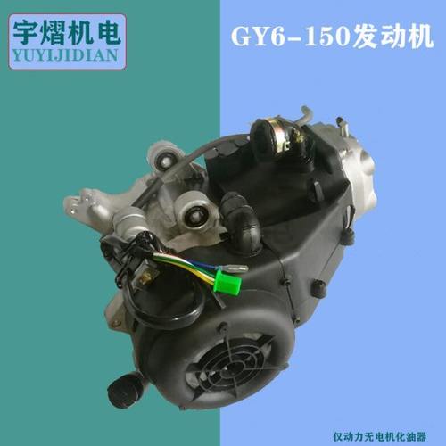 GY6-150增程器汽油发电机改装 动力三轮四轮二轮车电动车改增程器