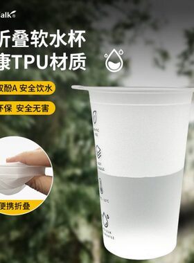 野行运动软水杯折叠收纳便携杯子马拉松越野比赛专用软杯子200ml
