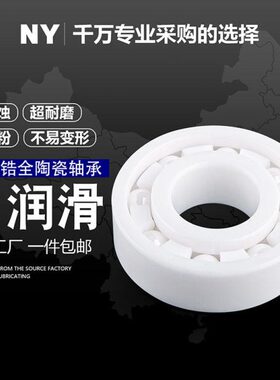全陶瓷轴承 6011 6012 6013 6014 6015 6016 6017 6018 6019 6020