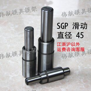 独立导柱导套 五金d45 滚动SRP导柱导套模具模架配件 滑动SGP