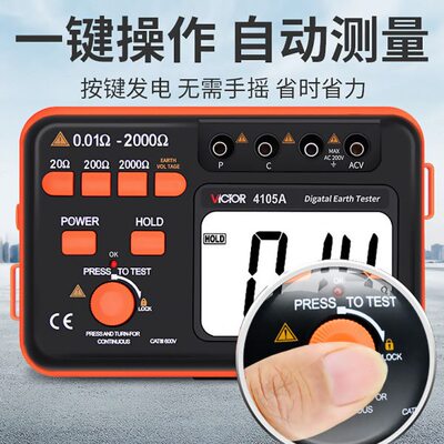 胜利VC4105B数字接地电阻测试仪接地电阻测试仪 防雷检测仪4105A