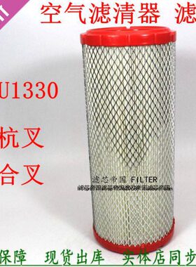 空气滤清器PU1330空滤合力叉车杭叉龙工台励福杭州叉车K1330滤芯