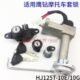 适配豪嚼鹰钻电门锁HJ125T 10E 10G启动点火开关钥匙头全车锁套锁