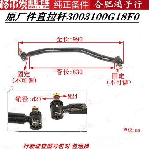 江淮格尔发K5A5K3方向拉杆直拉杆竖拉杆3003100G18F0行驶证查型号