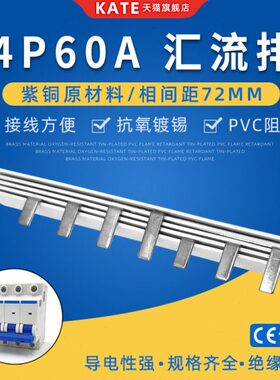 4P60A电气汇流排紫铜 C45空开连接排 72mm间距DZ47断路器接线排