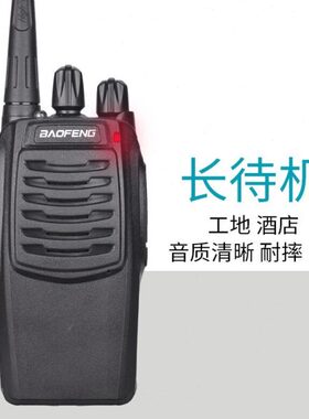 宝锋BF-C1对讲机 民用对讲机 迷你酒店户外自驾游工地 888S对讲机