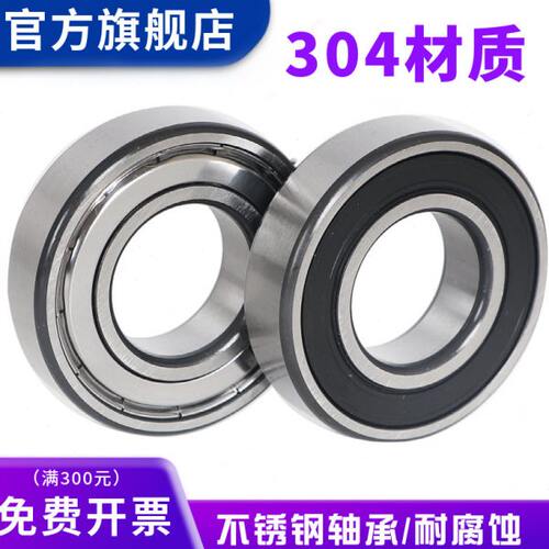 不锈钢防水耐腐蚀轴承S6312Z 6313 6314 6315 6316 6317 6318 ZZ