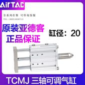 100 亚德客可调三轴气缸TCMJ20X20