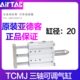 100 亚德客可调三轴气缸TCMJ20X20