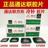 117 汽车补胎胶片115 116 118方形冷补胶片真空胎补胎胶片胶水
