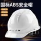 国标安全帽男工地领导电力工程施工夏季 透气白色头盔定制印字logo
