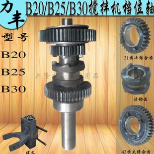 原厂力丰B20 B25B30打蛋机中心轴商用搅拌和面机档位齿轮轴变速齿