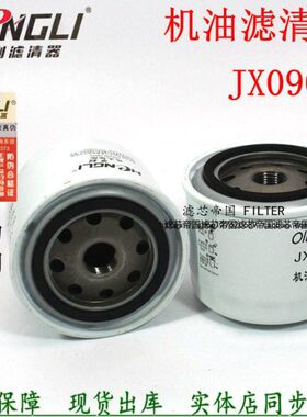 JX0907机油滤清器南京依维柯电喷JX0907 轻卡机滤芯货车配件油格