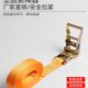 3.8宽拉紧器货物捆绑紧固带收绳器汽车行李收紧绳货车紧绳器带钩
