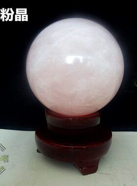 12厘米天然粉水晶球摆件旺夫妻感情催桃花家居卧室饰品