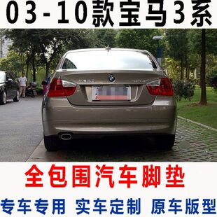325I全包围脚垫 320I 宝马3系318I 10年老款