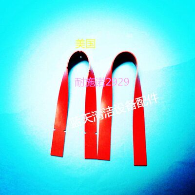 美国NSS耐施诺2929洗地机吸水胶条刮水胶条洗地机配件扒水