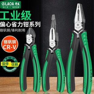老A 专业级铬钒钢多功能钢丝钳省力老虎钳电工尖嘴钳斜嘴钳8寸6寸