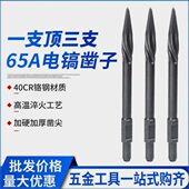 95A大电镐高硬度冲击钻头 镐钎 镐头 65A电镐螺旋镐尖 尖凿 扁凿
