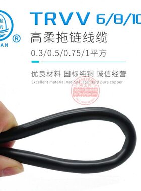 起帆TRVV高柔10 12 14 16 18 20 24芯0.3/0.5/0.75 1耐折拖链电线