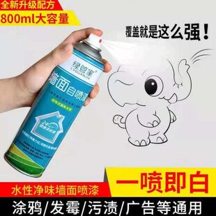 防水防潮墙面自喷漆白色家用修补漆乳胶漆脏污变白墙壁美化神器