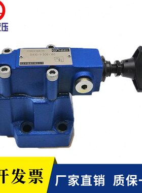 华德先导式卸荷阀DA10-1-30B/315 DA20/DA30-1-30B/315/160/80