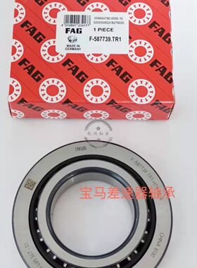 进口锥形轴承差速器 后桥锥齿轴承F-577158 F-574658 36690/36610