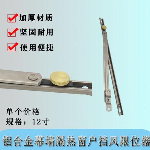 不锈钢风撑塑钢断桥铝合金幕墙隔热窗户挡风限位器滑撑杆门窗配件