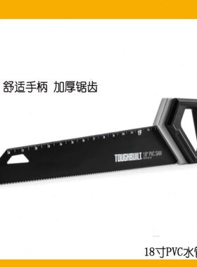 TOUGHBUILT拓必得锯子正品18寸手板PVC水管锯手工锯木锯H4-26-18