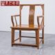 实木椅子 仿古中式 红木家具南宫椅 鸡翅木圈椅休闲椅背靠椅办公椅