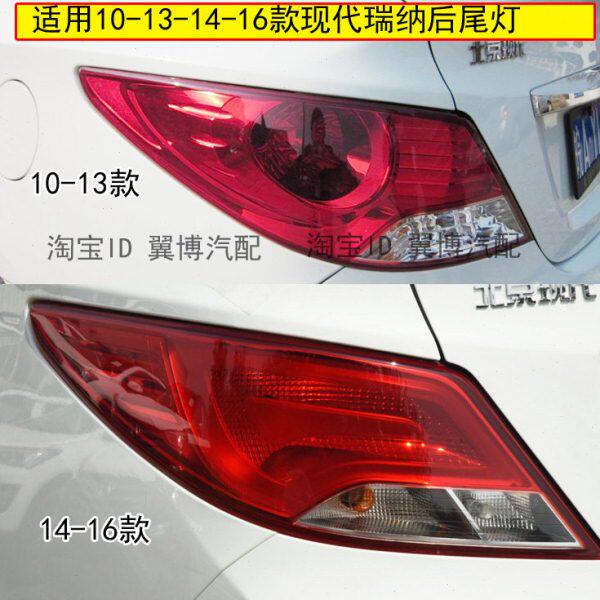 适用北京现代瑞纳后尾灯罩10 13 14 16款瑞纳尾灯外壳左右后大灯