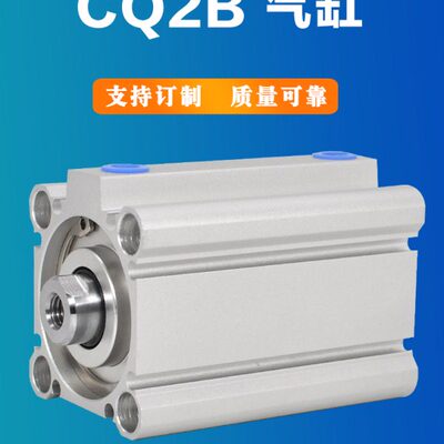 CQ2B薄型气缸20 25 32 40 50 63 80-30-40-50-100DM超薄缸CDQ2A/B