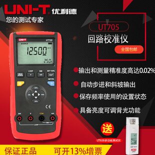 优利德UT705回路校准仪回路校验仪校准器过程环路信号发生器