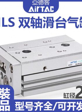 亚德客双轴滑台气缸HLS20X10/20/30/40/50/75/100SAS/AF/B/BS/BF