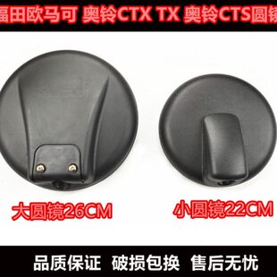 适配福田汽车货车配件奥铃CTX奥铃TX欧马可奥铃CTS前下视镜大圆镜