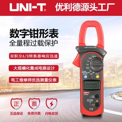 优利德UT203/UT204+数字钳形表交直流两用钳型万用表高精度电流表