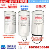东方红柴油发动机配件6A3LR 油水分离滤芯 301柴滤 T5.330101 201