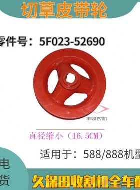 久保田588 888收割机切草皮带轮粉碎机六角盘5F023 52690 52672