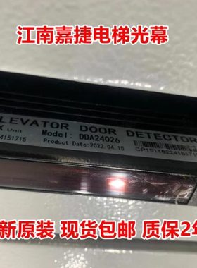 江南嘉捷电梯光幕DAA24026 DAA24001 DAA23901 DAA23907 DAA23910