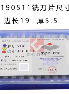 正品株洲钻石四方铣刀片 4190511 YG3 YG6 YG8 YT15 YG5 YW1 YW2