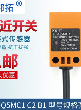 小方形电感接近开关TL-Q5MC1-ZTL-Q5MB1TL-Q5MD2 MY1限位传感器