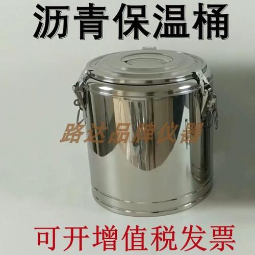 20升 不锈钢沥青保温桶、沥青留样桶、沥青混合料盛样桶、沥青桶