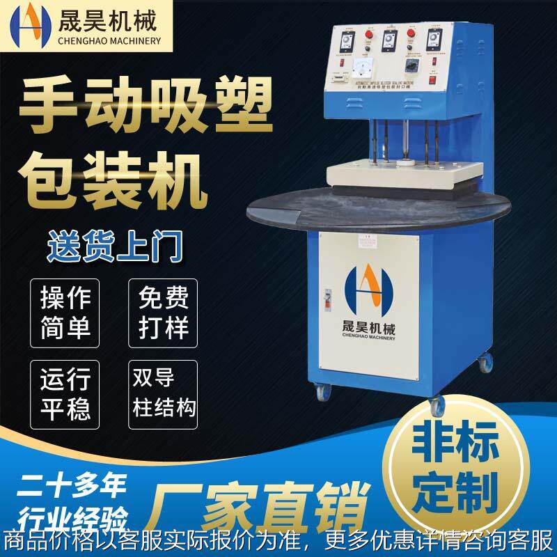 五金工具吸塑包装热合机 泡壳彩卡包装机 手动圆盘热压封口设备