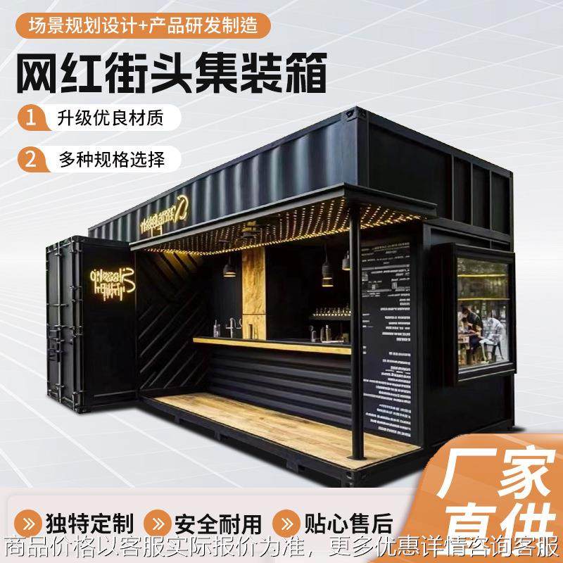 网红街头集装箱 商业街区商铺网红便利店集装箱 创意街区集装箱,基础建材,轻钢别墅,淘宝优惠券,粉丝福利购,淘宝优惠卷