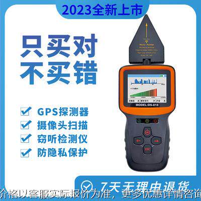 无线摄像头智能探测器 神扫描反窃听监控检测仪无线电波信号