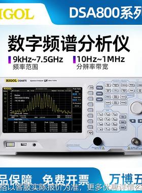 普源频谱分析仪DSA815-TG带跟踪源 DSA875-TG频谱仪 7.5GHz频率