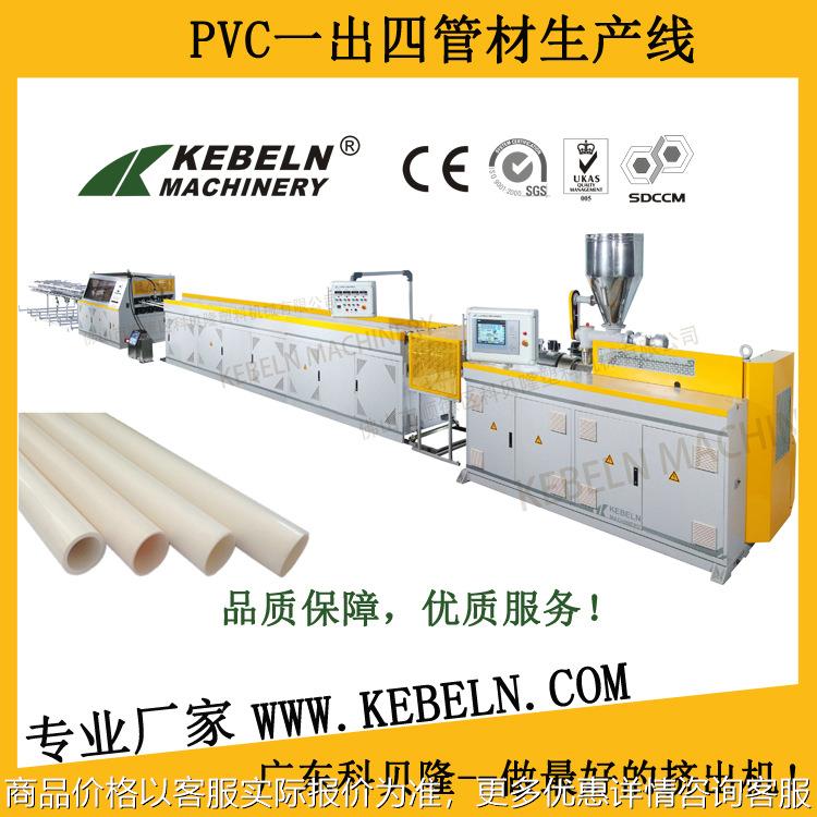 PVC管材一出四生产线/管材挤出机/电力通讯管生产线/电线管自来水