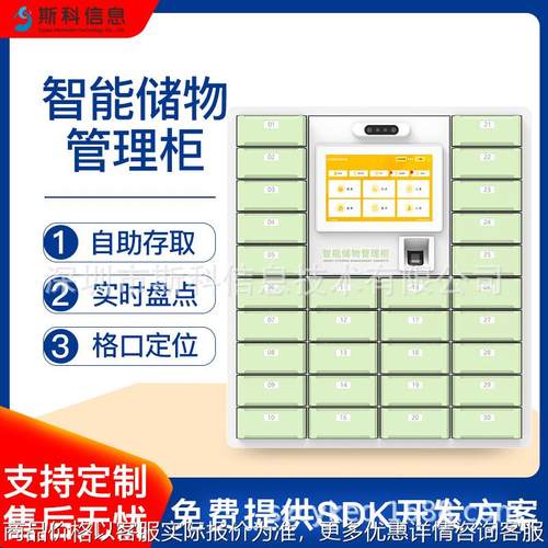 RFID智能储物柜联网管理人脸识别多场景适用写字楼园区工厂寄存柜