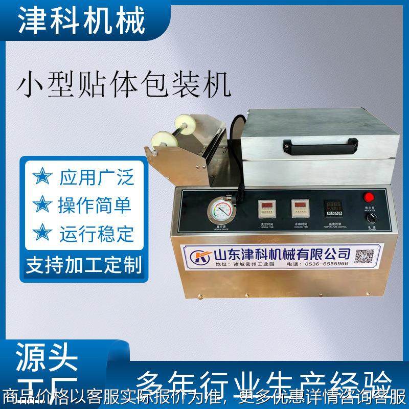 小型贴体真空包装机 小型牛排海鲜包装机 海参真空保鲜包装机